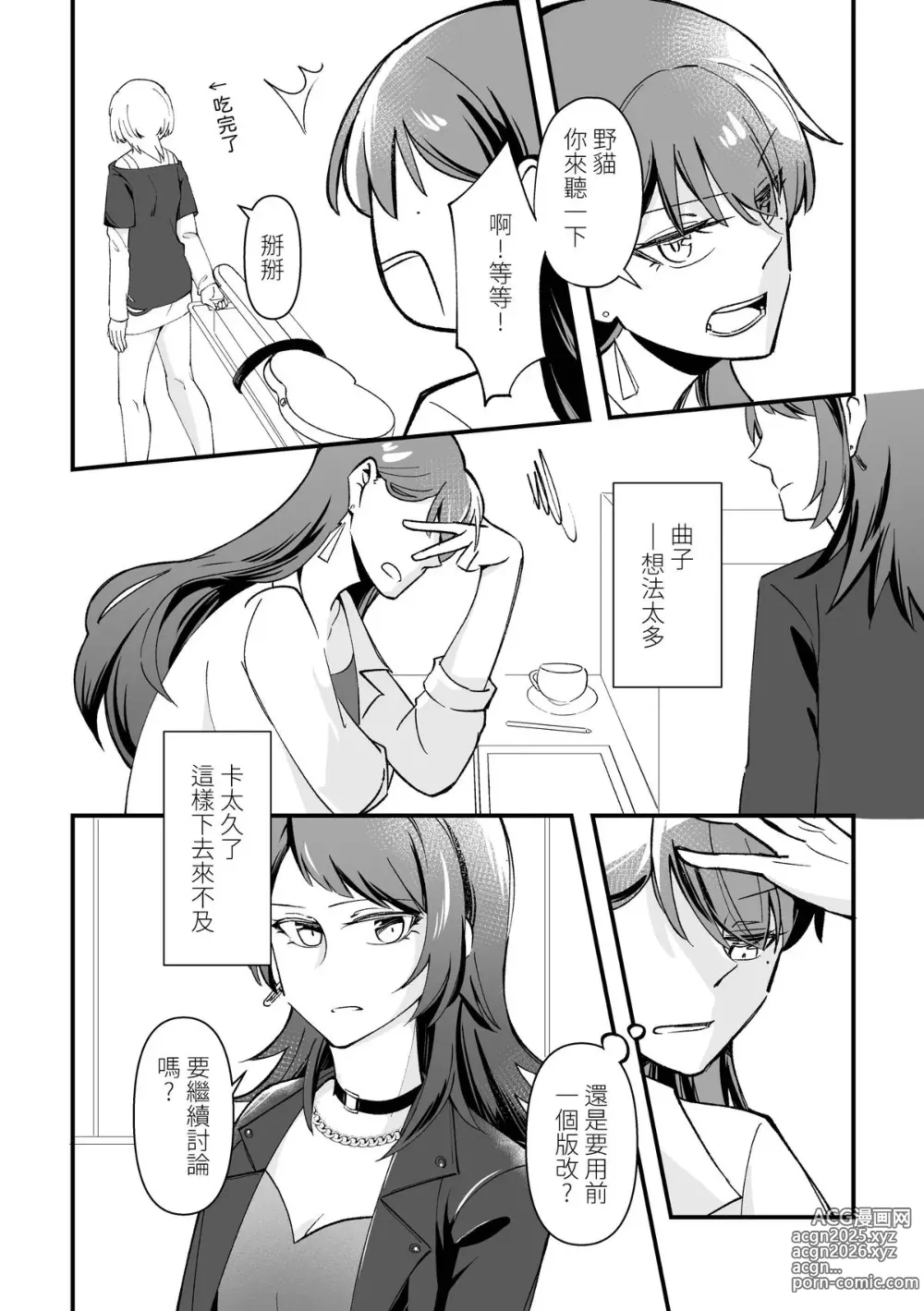 Page 5 of doujinshi Separation Effect