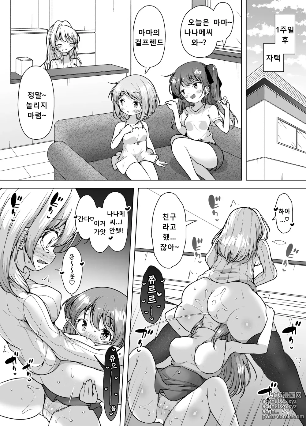 Page 70 of doujinshi 시오후키 마을「호엘 타운」~푹신푹신 마마의 연속 절정~