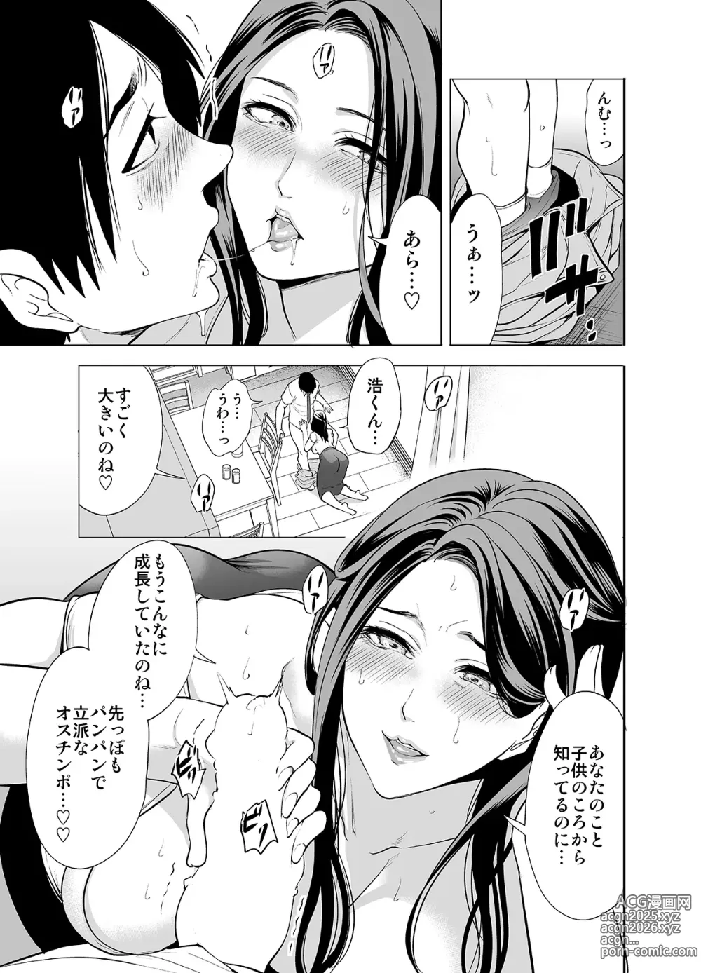 Page 15 of doujinshi Tomodachi no Hahaoya ga Ore ni dake Eroi