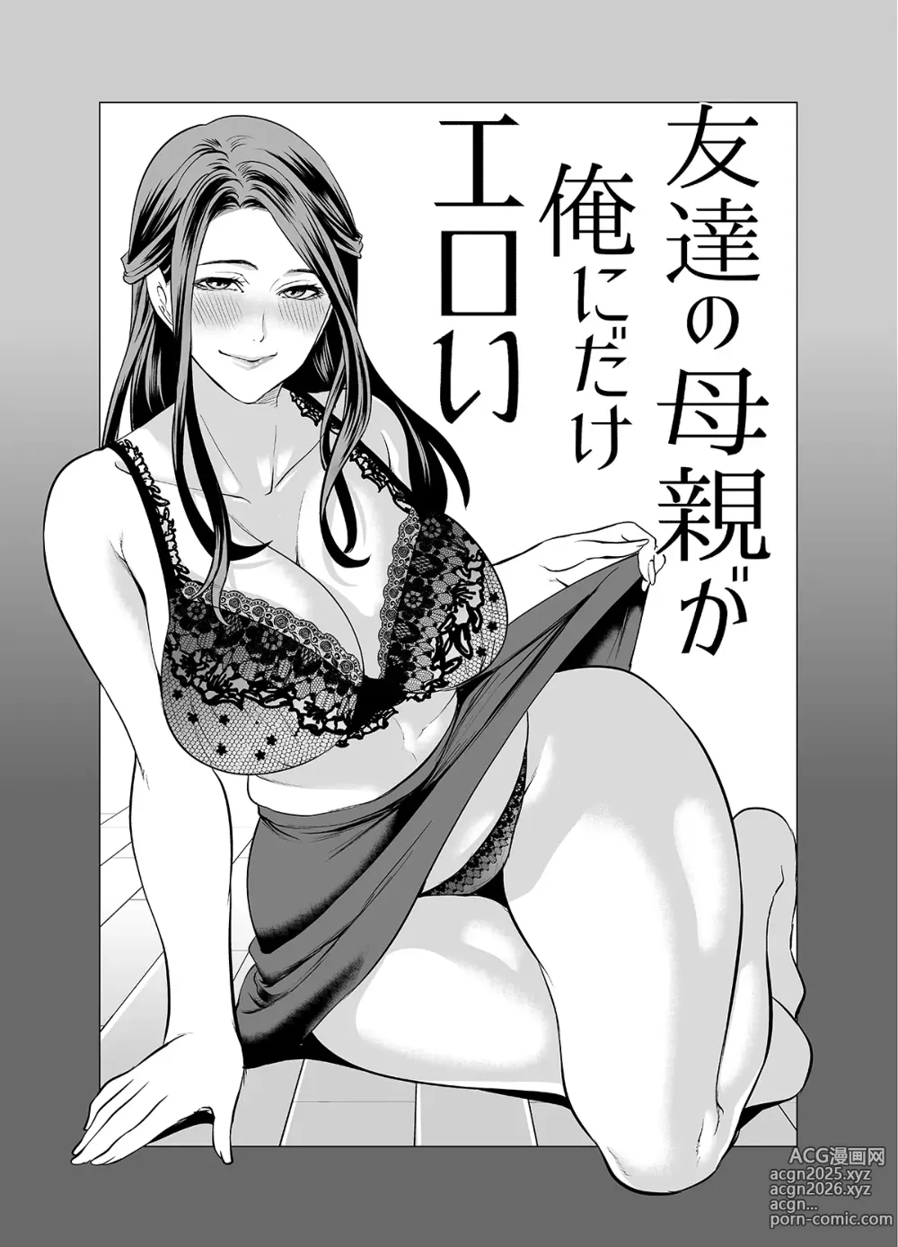 Page 3 of doujinshi Tomodachi no Hahaoya ga Ore ni dake Eroi