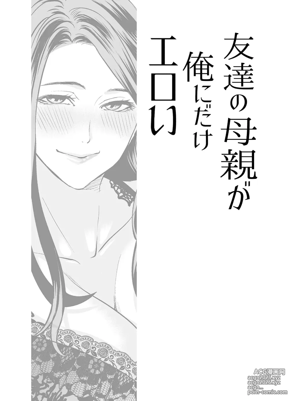 Page 4 of doujinshi Tomodachi no Hahaoya ga Ore ni dake Eroi