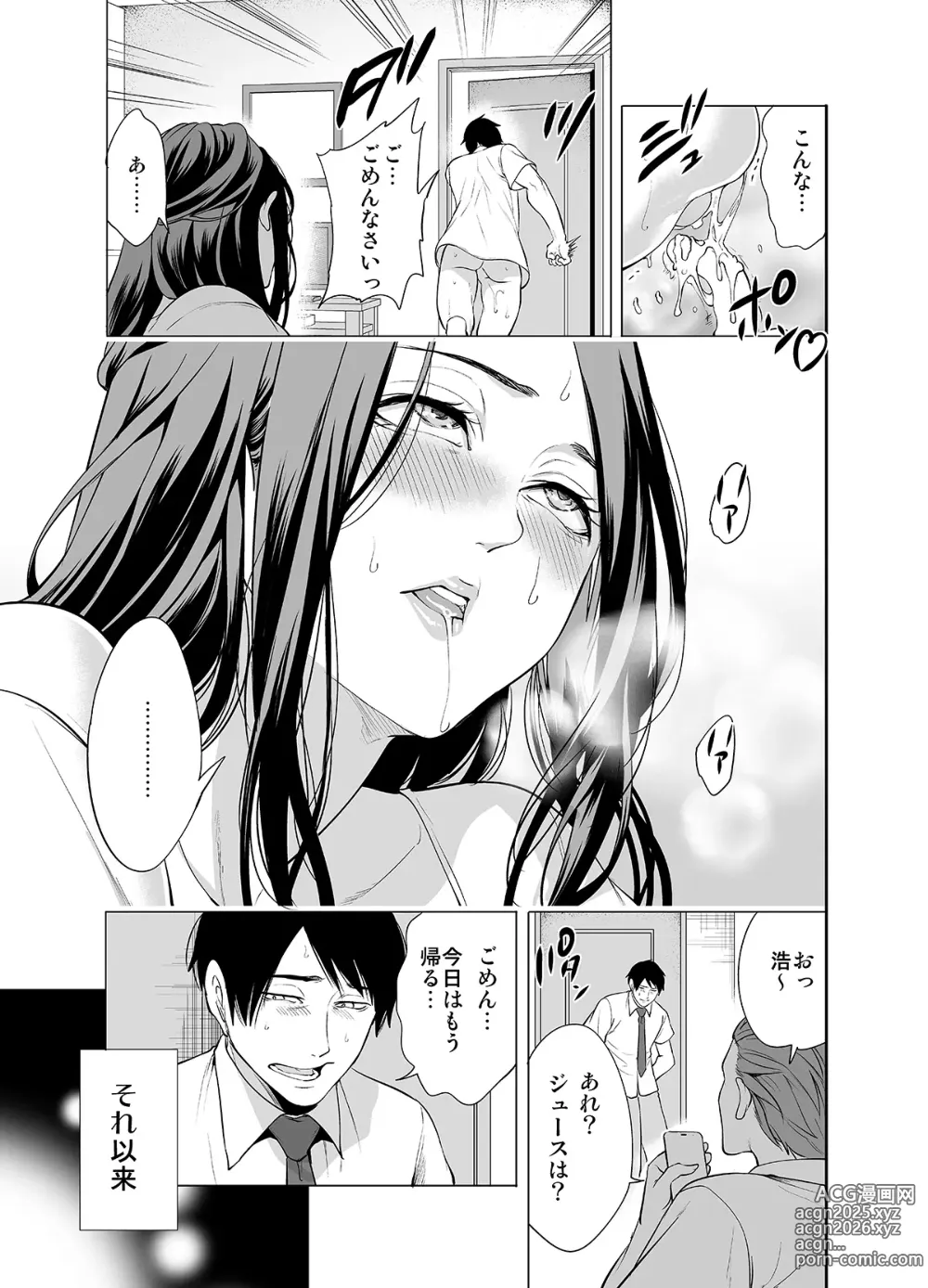 Page 45 of doujinshi Tomodachi no Hahaoya ga Ore ni dake Eroi