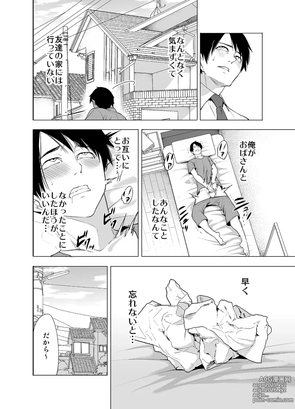 Page 46 of doujinshi Tomodachi no Hahaoya ga Ore ni dake Eroi