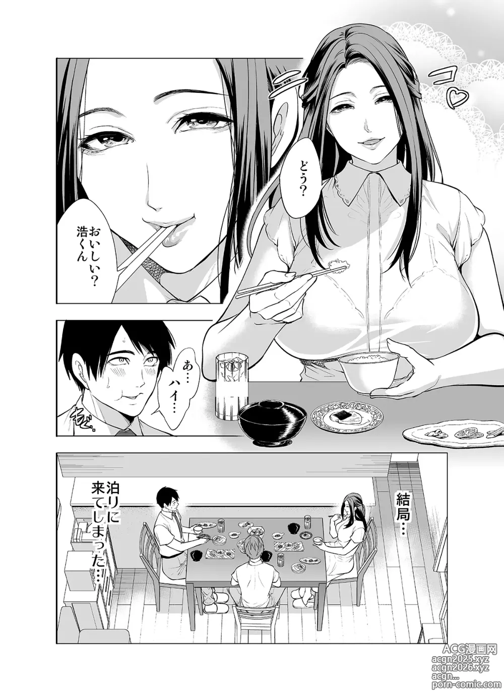 Page 48 of doujinshi Tomodachi no Hahaoya ga Ore ni dake Eroi