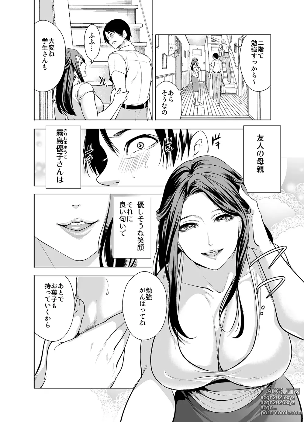 Page 6 of doujinshi Tomodachi no Hahaoya ga Ore ni dake Eroi