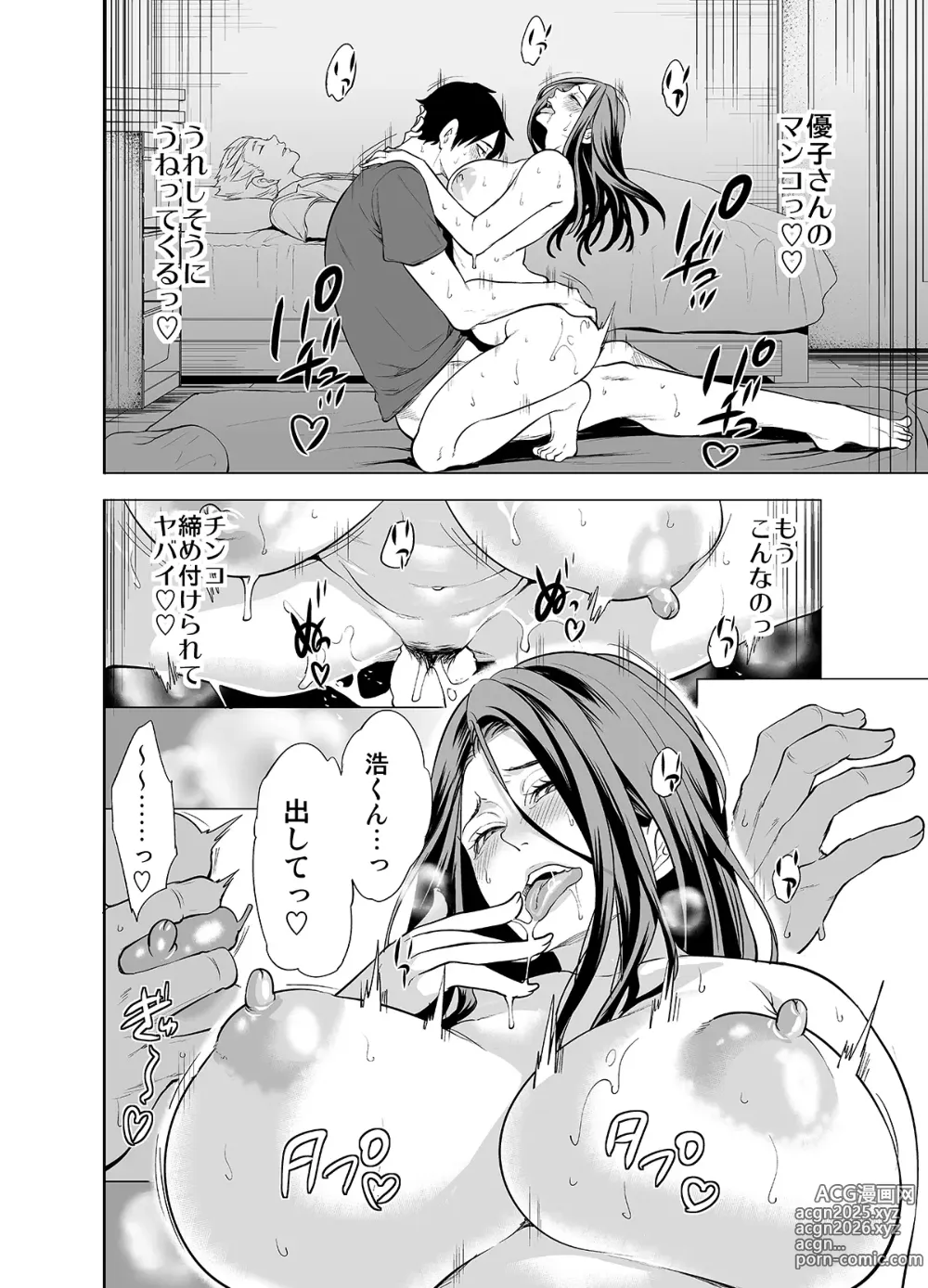 Page 62 of doujinshi Tomodachi no Hahaoya ga Ore ni dake Eroi