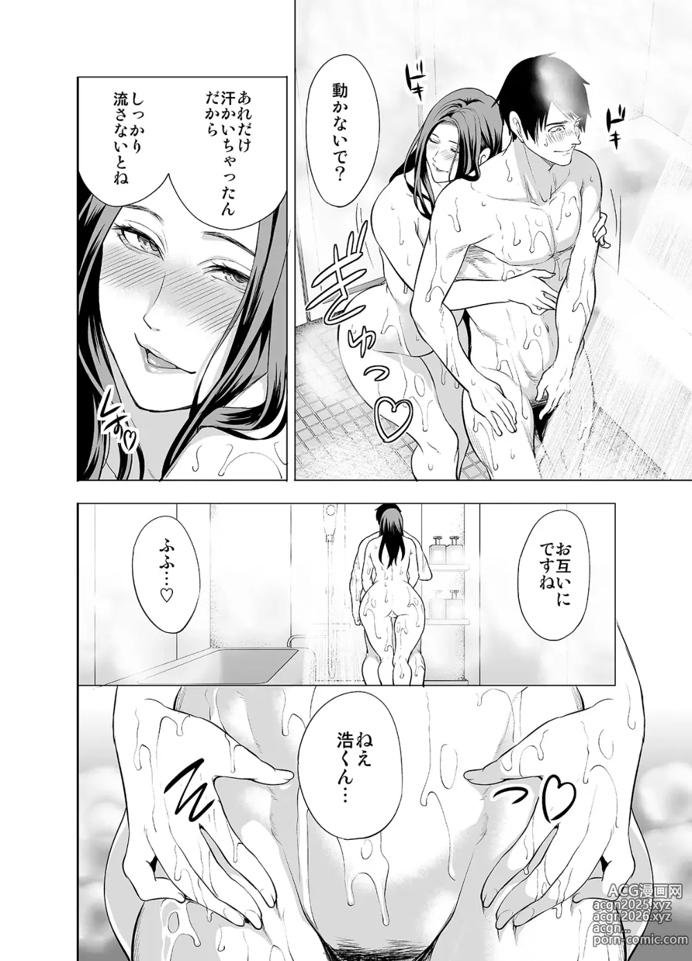 Page 64 of doujinshi Tomodachi no Hahaoya ga Ore ni dake Eroi