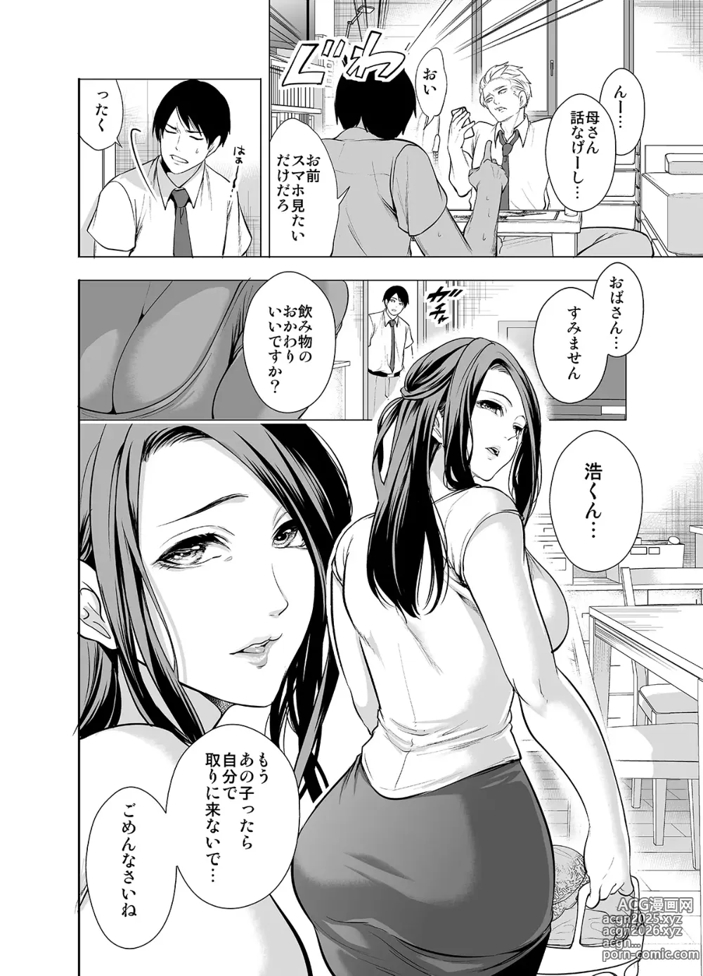 Page 8 of doujinshi Tomodachi no Hahaoya ga Ore ni dake Eroi