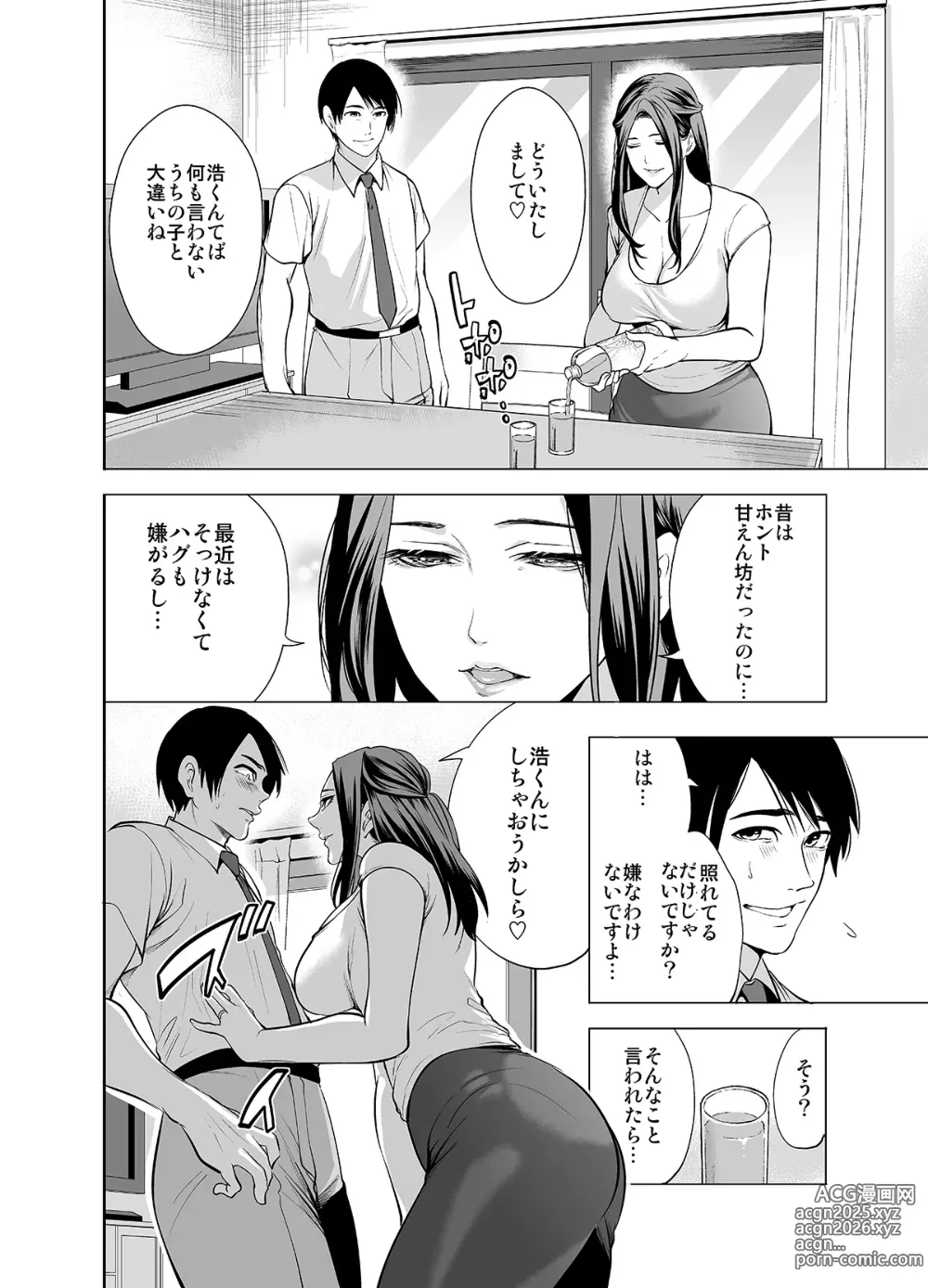 Page 10 of doujinshi Tomodachi no Hahaoya ga Ore ni dake Eroi