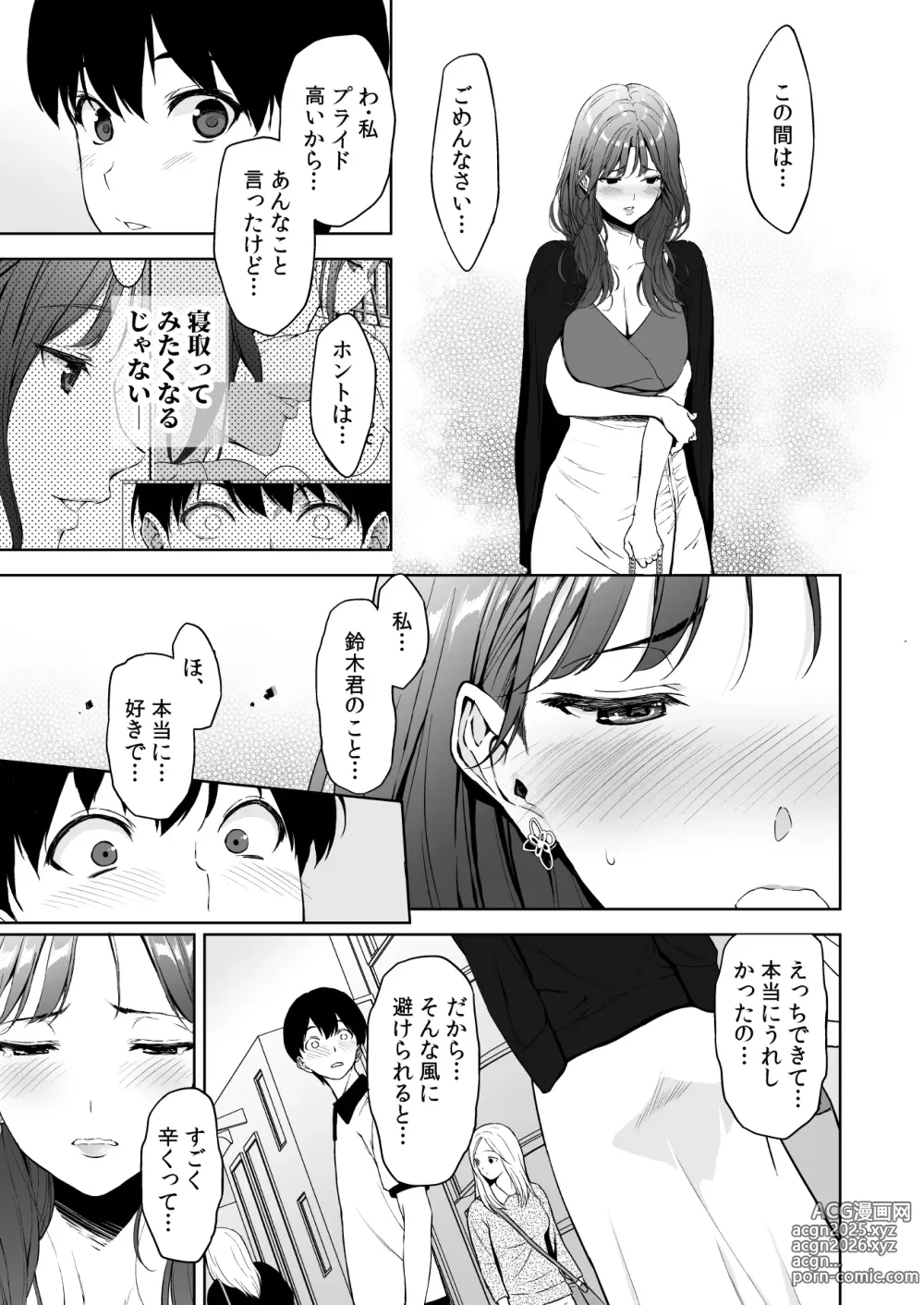 Page 4 of doujinshi Binyuu no Kanojo ga Iru no ni Taisoubu no Bakunyuu ga Sasottekuru 2