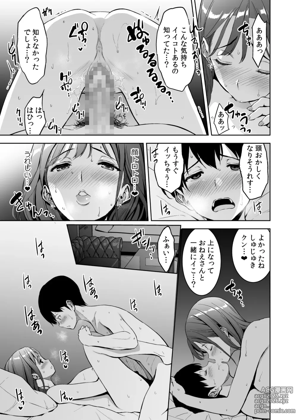 Page 32 of doujinshi Binyuu no Kanojo ga Iru no ni Taisoubu no Bakunyuu ga Sasottekuru 2