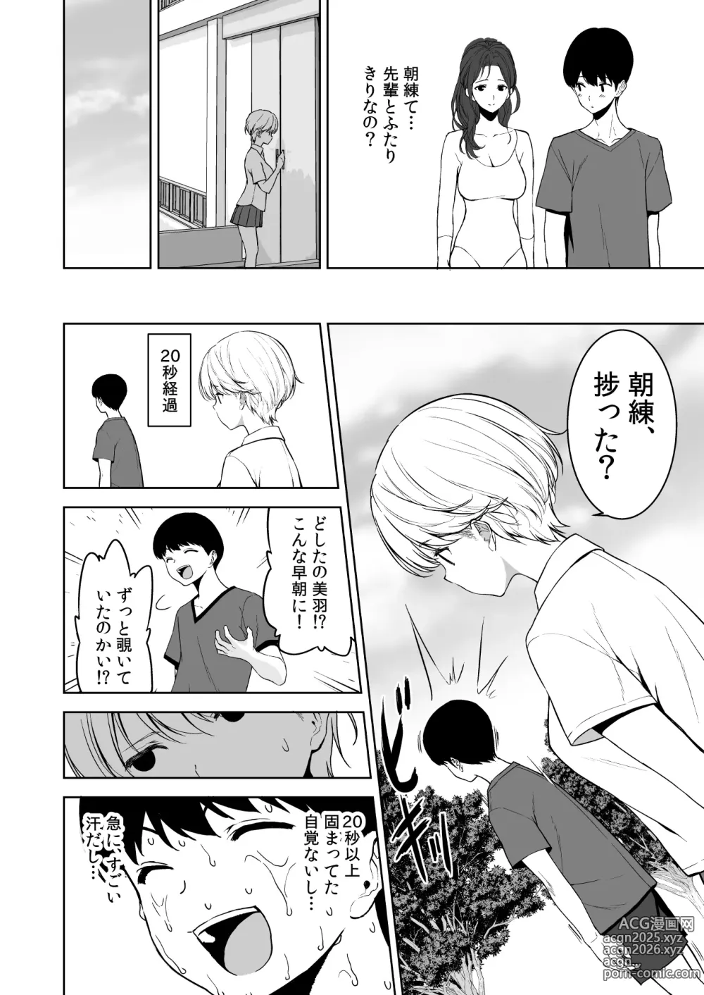 Page 37 of doujinshi Binyuu no Kanojo ga Iru no ni Taisoubu no Bakunyuu ga Sasottekuru 2