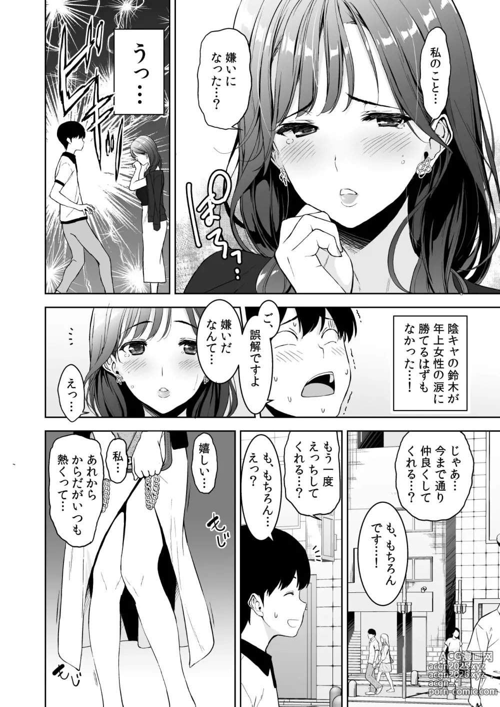 Page 5 of doujinshi Binyuu no Kanojo ga Iru no ni Taisoubu no Bakunyuu ga Sasottekuru 2