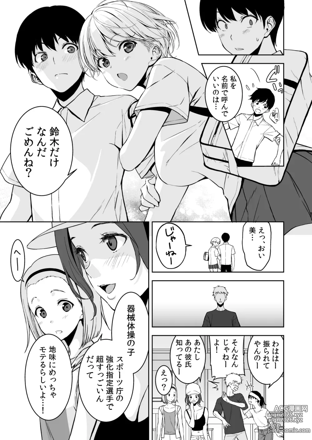 Page 44 of doujinshi Binyuu no Kanojo ga Iru no ni Taisoubu no Bakunyuu ga Sasottekuru 2