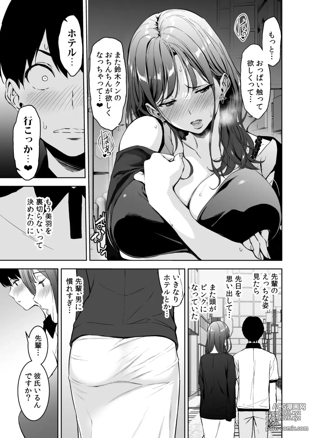 Page 6 of doujinshi Binyuu no Kanojo ga Iru no ni Taisoubu no Bakunyuu ga Sasottekuru 2