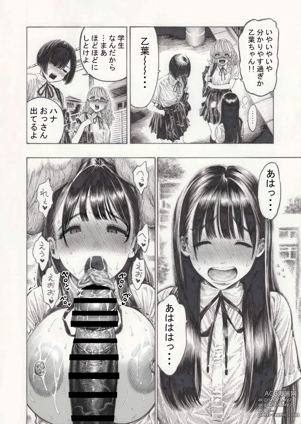 Page 17 of doujinshi Shiawase Otoha-chan