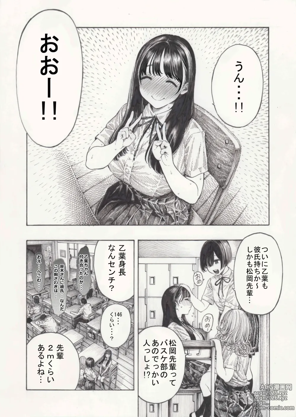 Page 3 of doujinshi Shiawase Otoha-chan