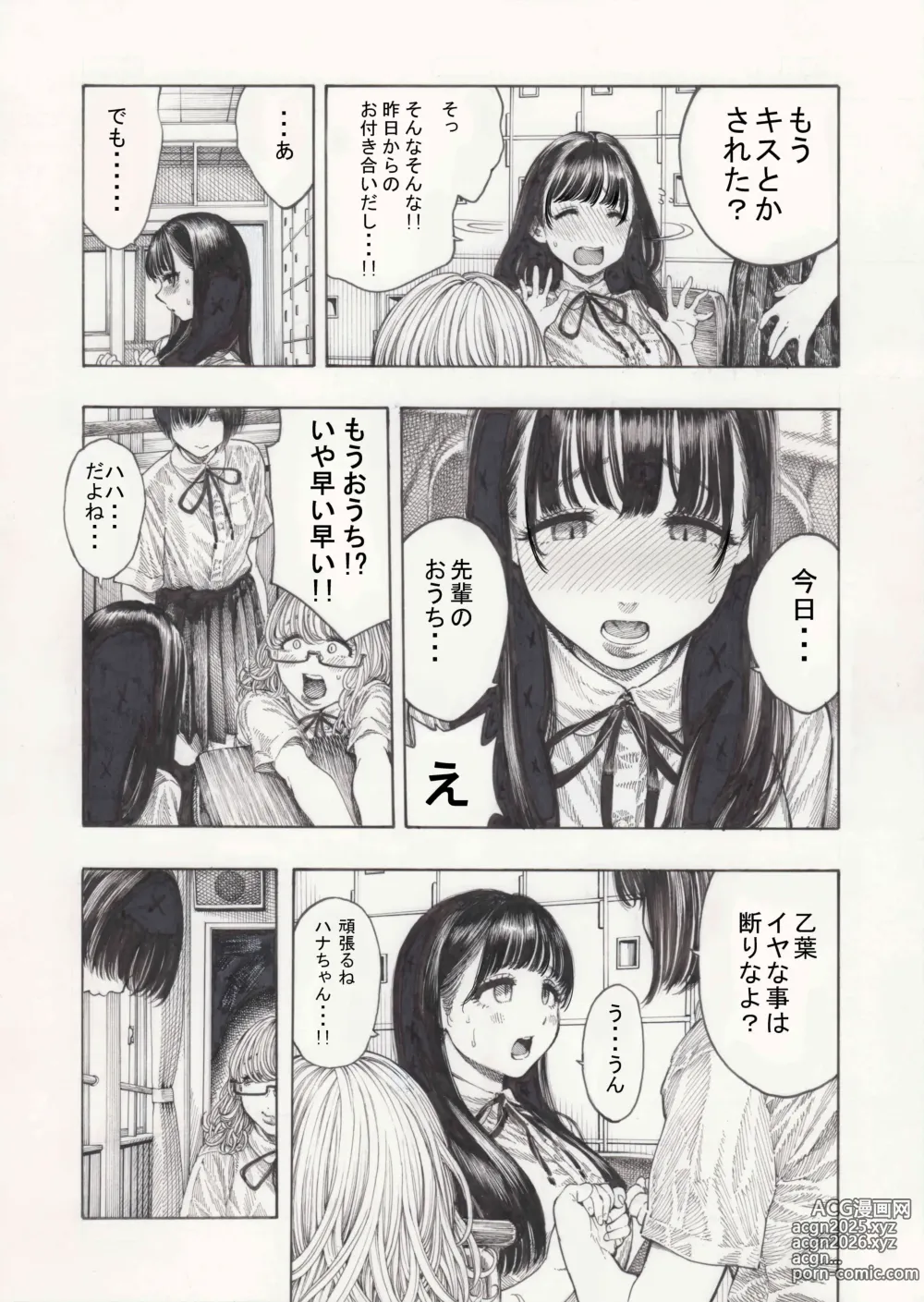 Page 4 of doujinshi Shiawase Otoha-chan