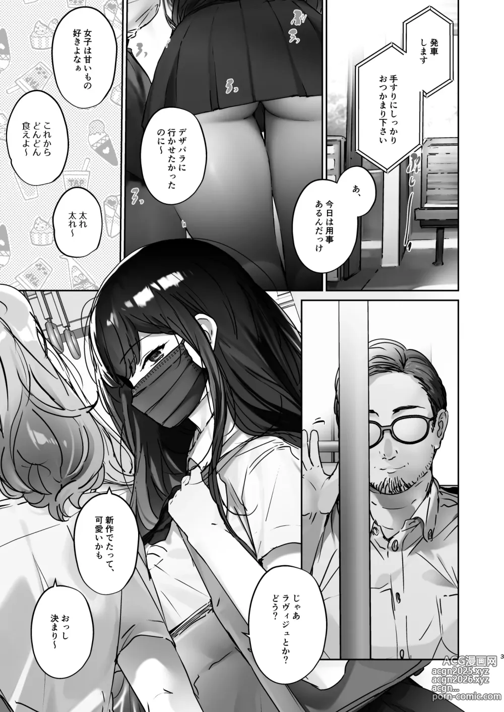 Page 4 of doujinshi TS Shita kara AV Danyuu to Ecchi Shitai