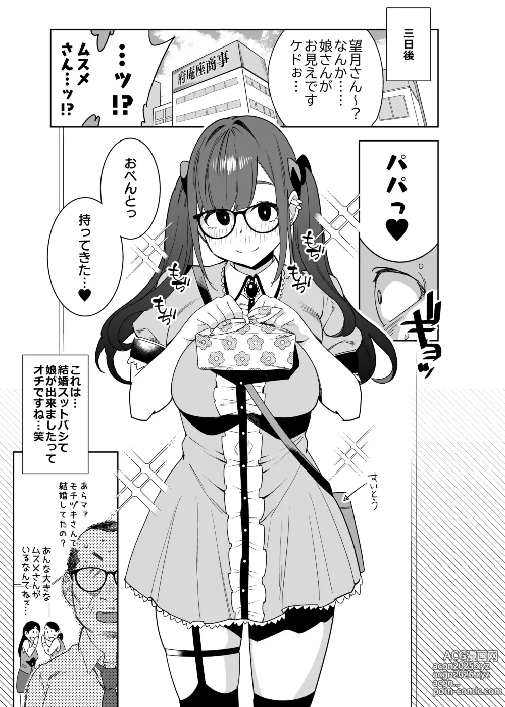 Page 30 of doujinshi Hina-chan wa Papa ga Hoshikatta.