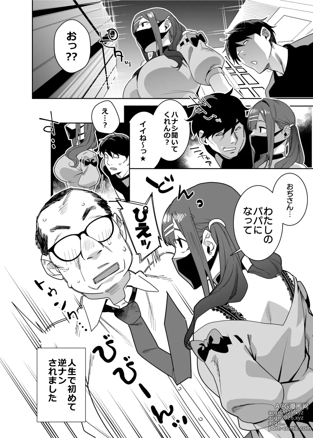 Page 5 of doujinshi Hina-chan wa Papa ga Hoshikatta.