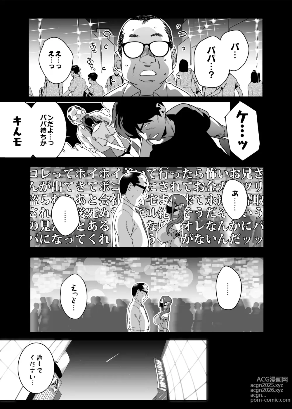 Page 6 of doujinshi Hina-chan wa Papa ga Hoshikatta.