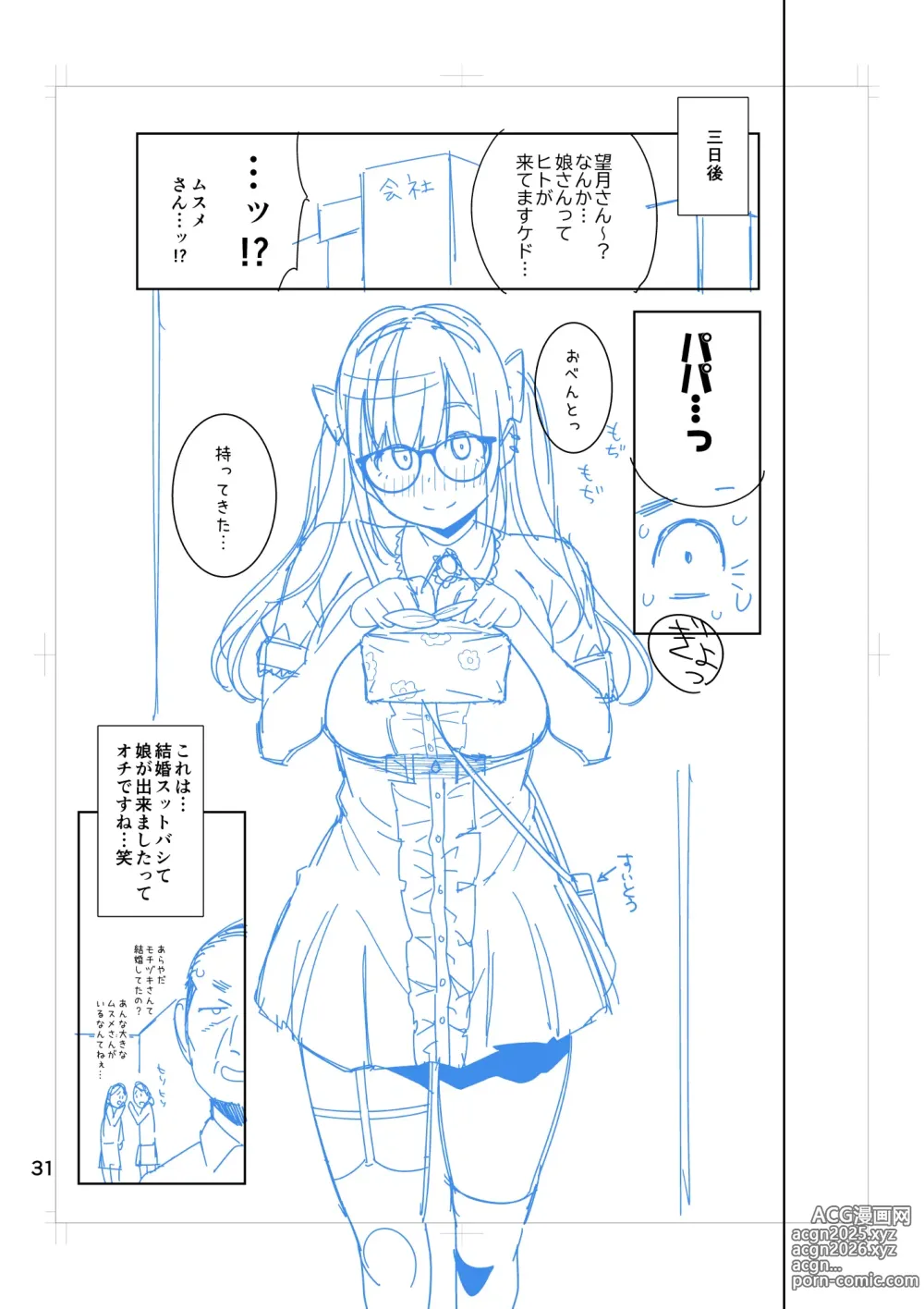 Page 76 of doujinshi Hina-chan wa Papa ga Hoshikatta.