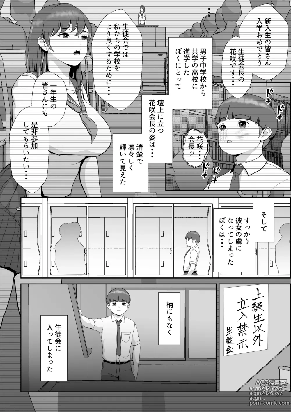 Page 3 of doujinshi Hanasaki Seitokaichou wa Boku no Seishi o Neratteru