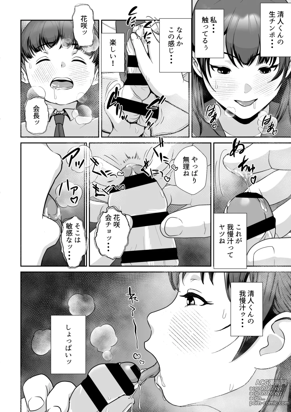 Page 23 of doujinshi Hanasaki Seitokaichou wa Boku no Seishi o Neratteru