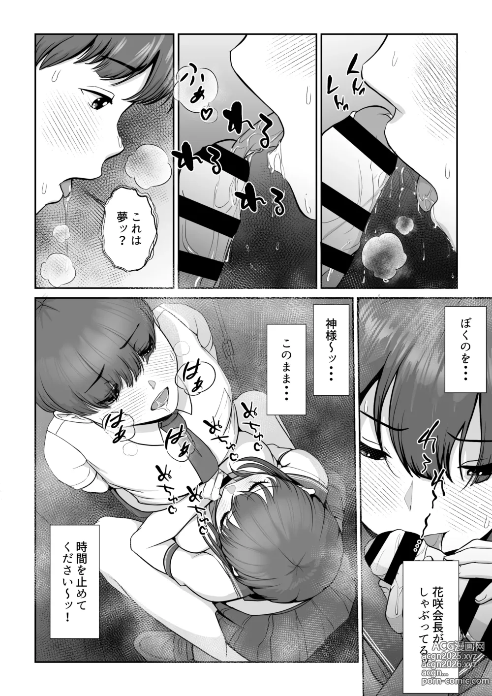 Page 25 of doujinshi Hanasaki Seitokaichou wa Boku no Seishi o Neratteru