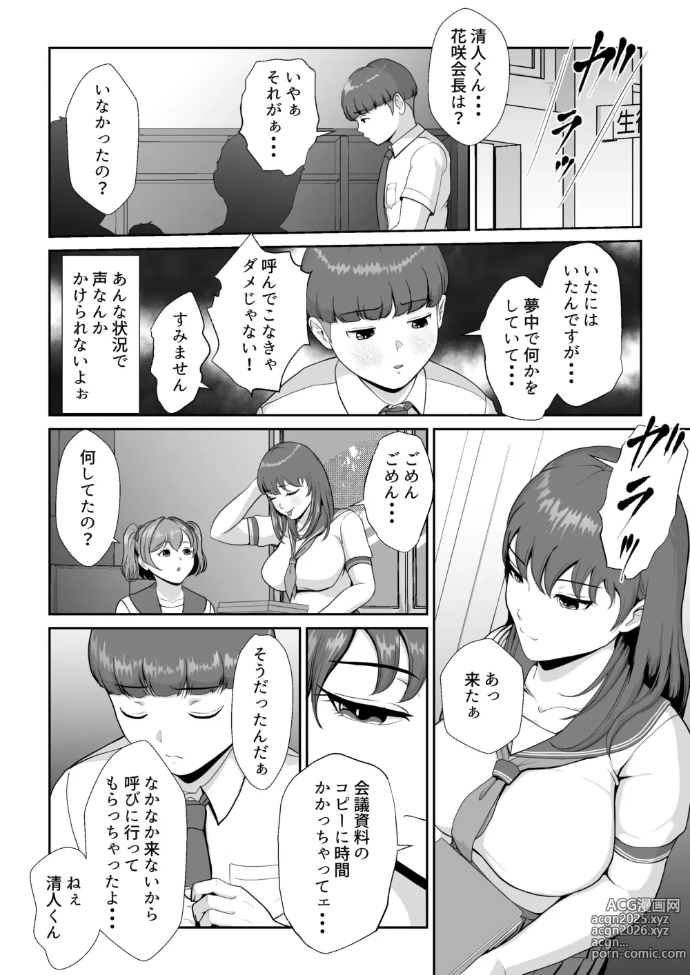 Page 7 of doujinshi Hanasaki Seitokaichou wa Boku no Seishi o Neratteru