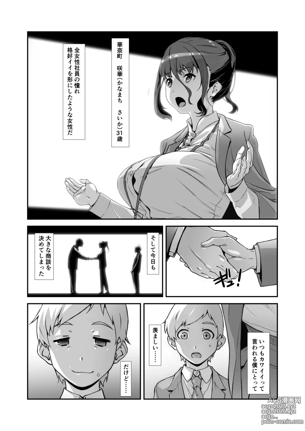 Page 6 of doujinshi Motto, Choroi, Joushi/ 2