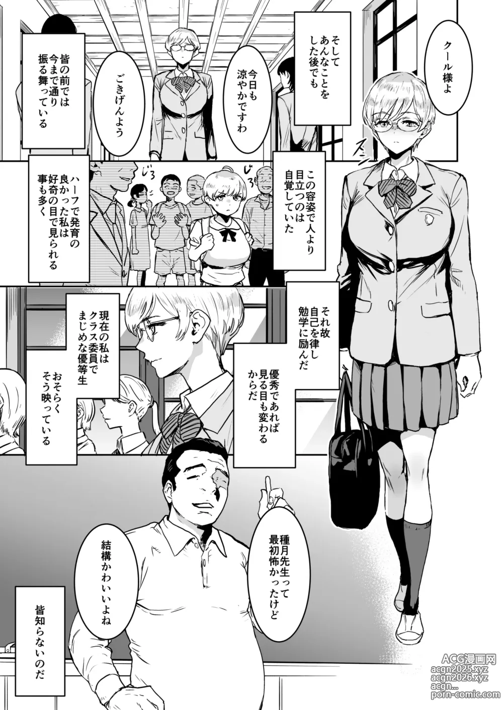 Page 16 of doujinshi Cool-chan wa Sensei Gakari