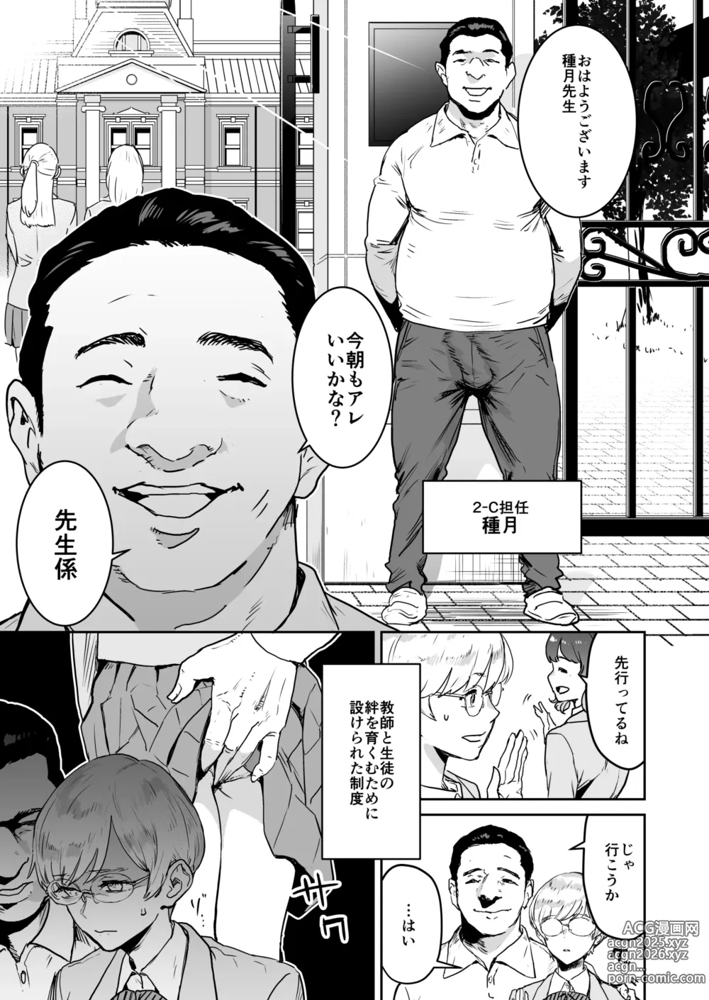 Page 8 of doujinshi Cool-chan wa Sensei Gakari