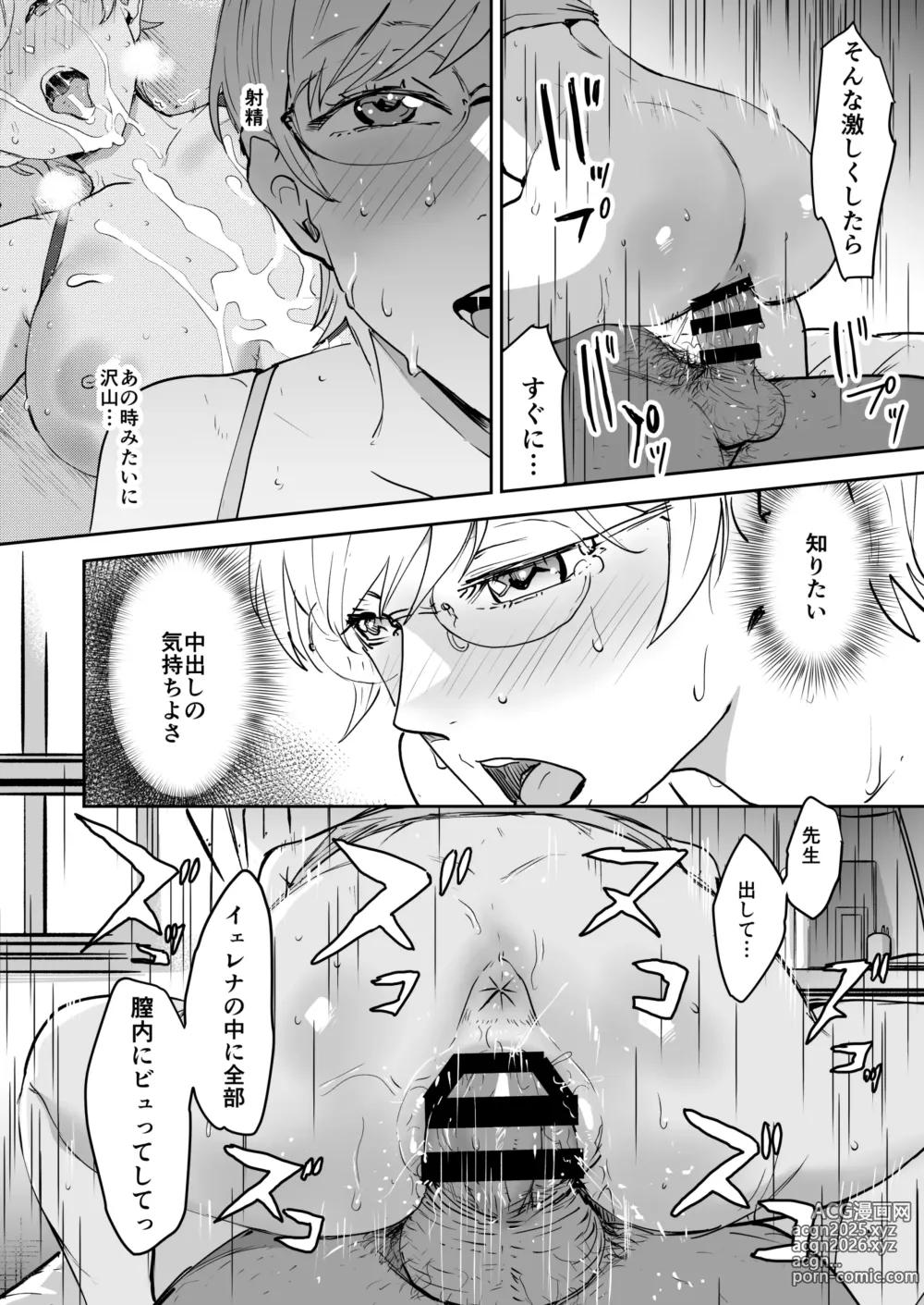 Page 43 of doujinshi Cool-chan wa Sensei Gakari 2-jigenme