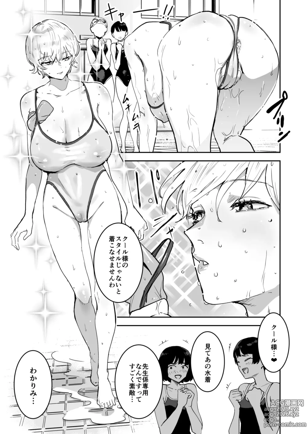 Page 6 of doujinshi Cool-chan wa Sensei Gakari 2-jigenme