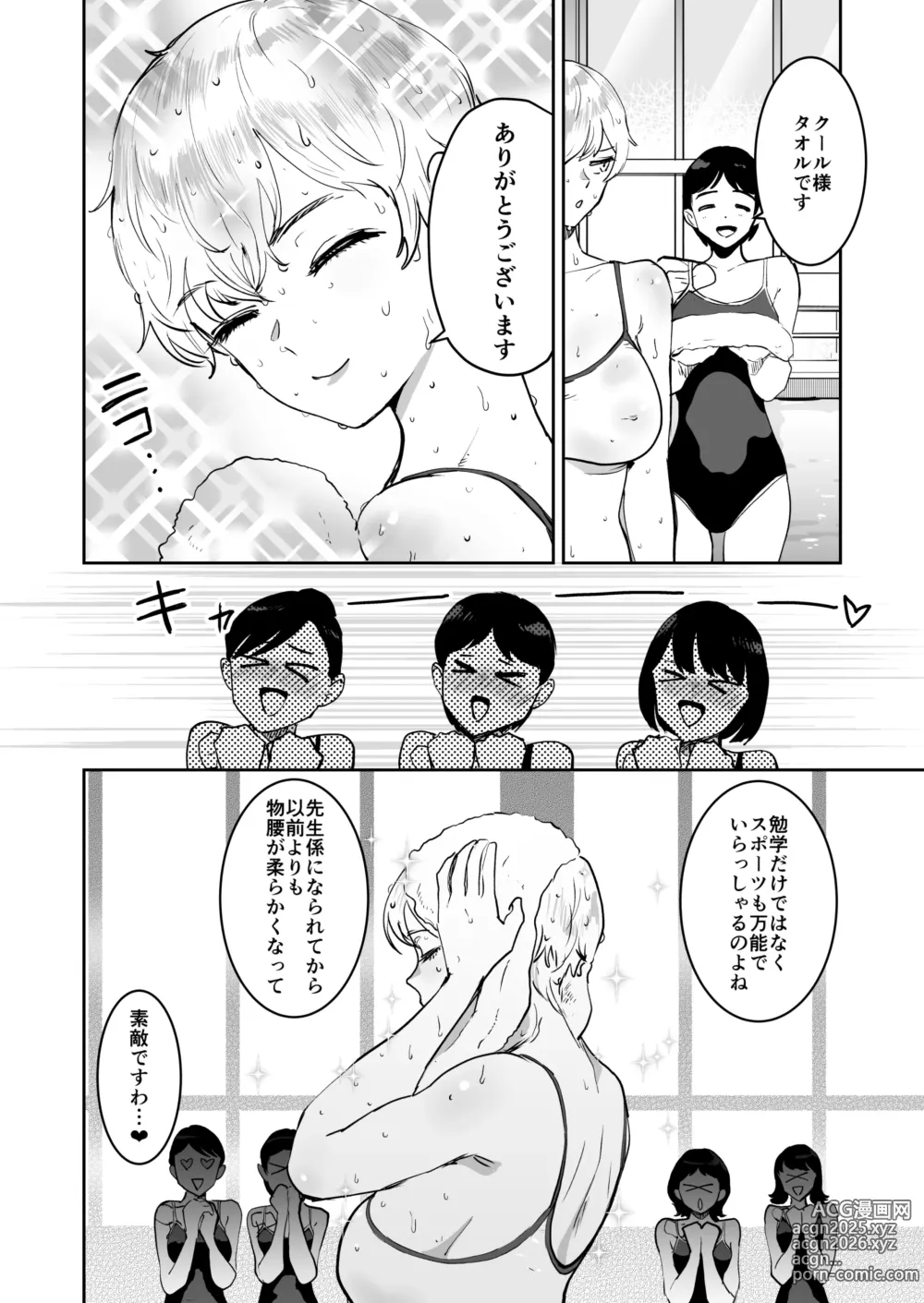 Page 7 of doujinshi Cool-chan wa Sensei Gakari 2-jigenme