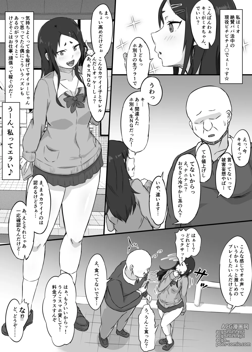 Page 3 of doujinshi Ha? Ohogoe nante Dasu Wake Nai jan!