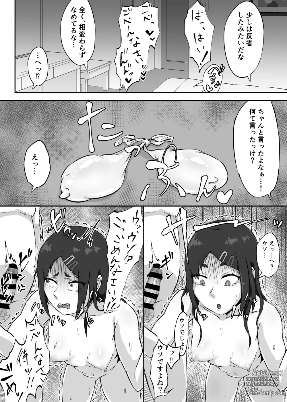 Page 22 of doujinshi Ha? Ohogoe nante Dasu Wake Nai jan!