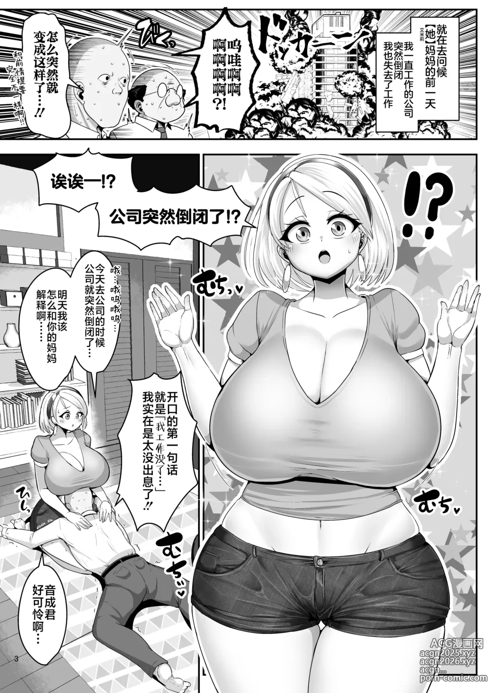 Page 4 of doujinshi 最喜欢色情♡金发白人爆乳留学生竟然搬到了我旁边的房间!!2 ~妈妈也成了我的炮友!!~