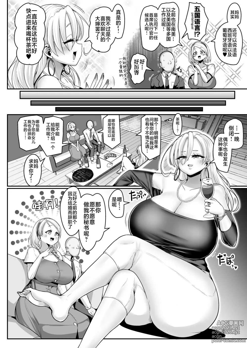 Page 9 of doujinshi 最喜欢色情♡金发白人爆乳留学生竟然搬到了我旁边的房间!!2 ~妈妈也成了我的炮友!!~