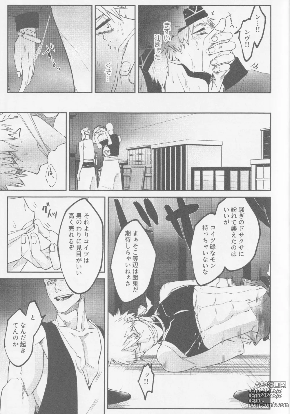 Page 6 of doujinshi One Nigh! - One Night Carnival!