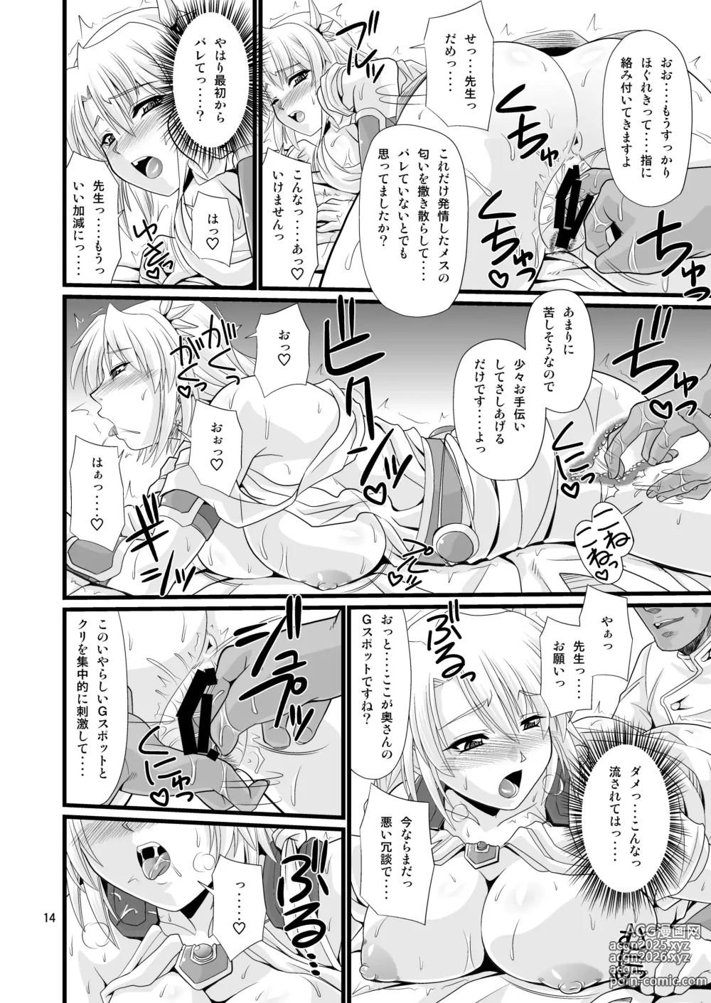 Page 14 of doujinshi Ostrheinsburg Seijo Hitozuma Seikan Oil Massage