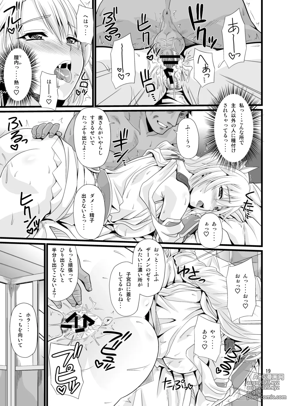 Page 19 of doujinshi Ostrheinsburg Seijo Hitozuma Seikan Oil Massage