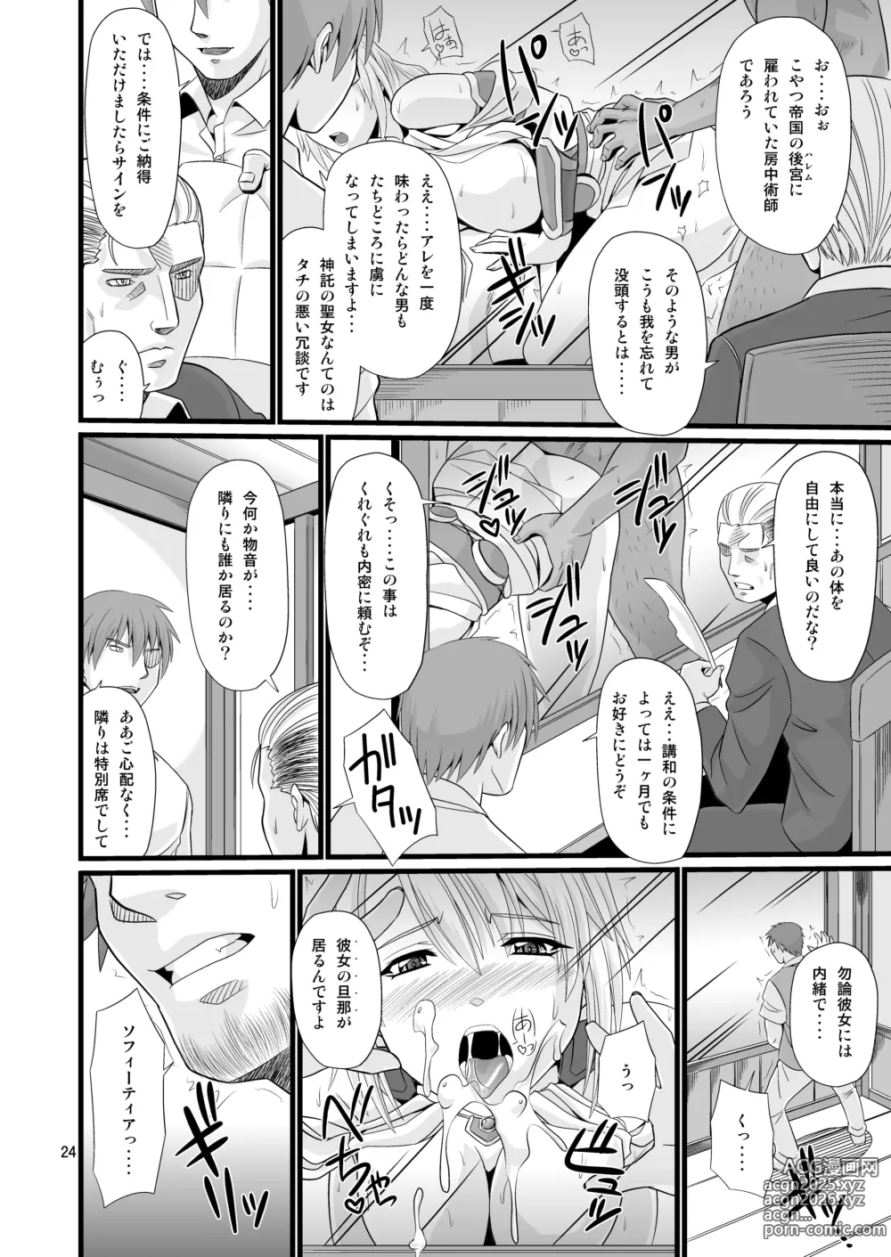 Page 24 of doujinshi Ostrheinsburg Seijo Hitozuma Seikan Oil Massage