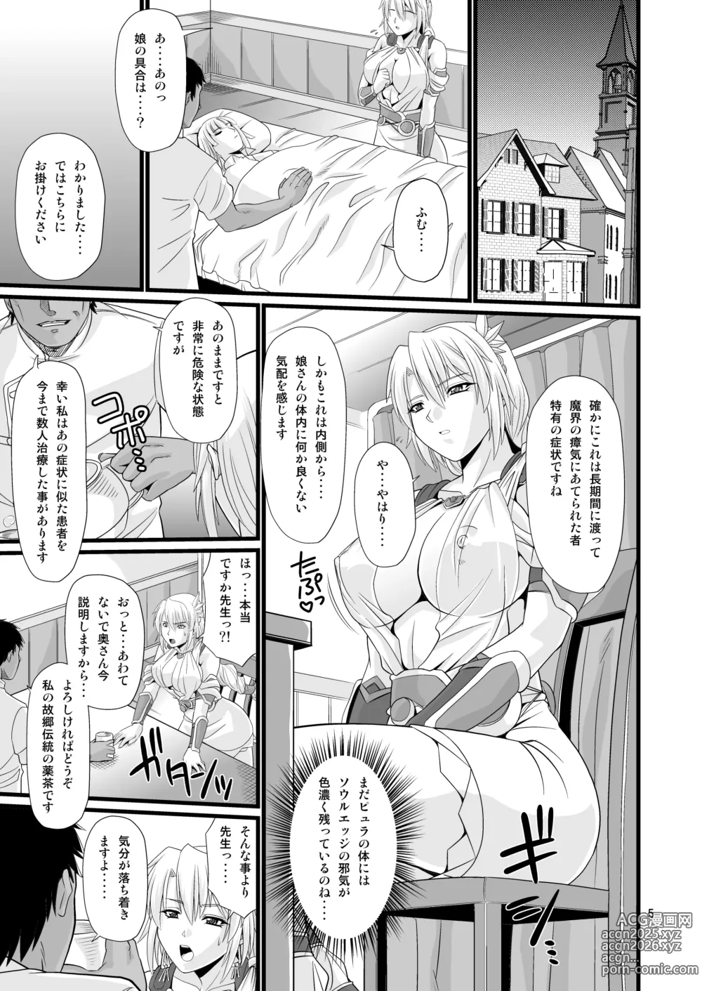 Page 5 of doujinshi Ostrheinsburg Seijo Hitozuma Seikan Oil Massage