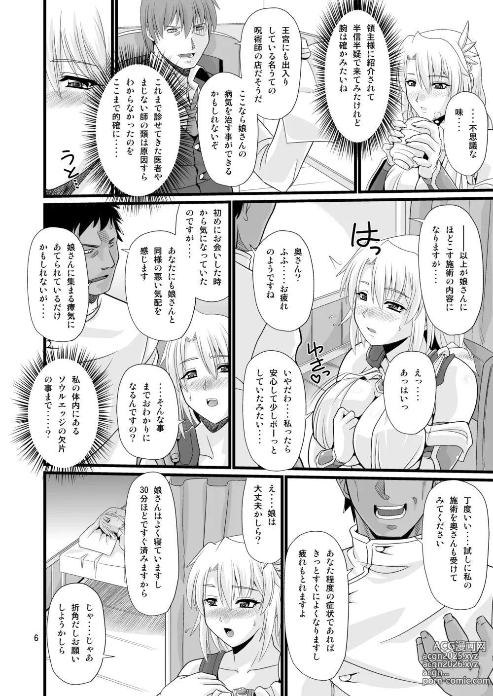 Page 6 of doujinshi Ostrheinsburg Seijo Hitozuma Seikan Oil Massage