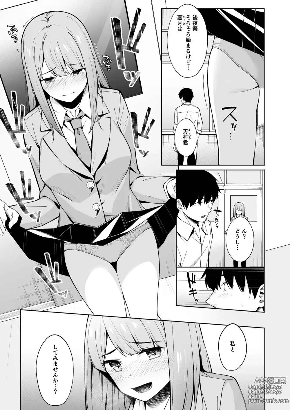 Page 3 of doujinshi Ato no Matsuri