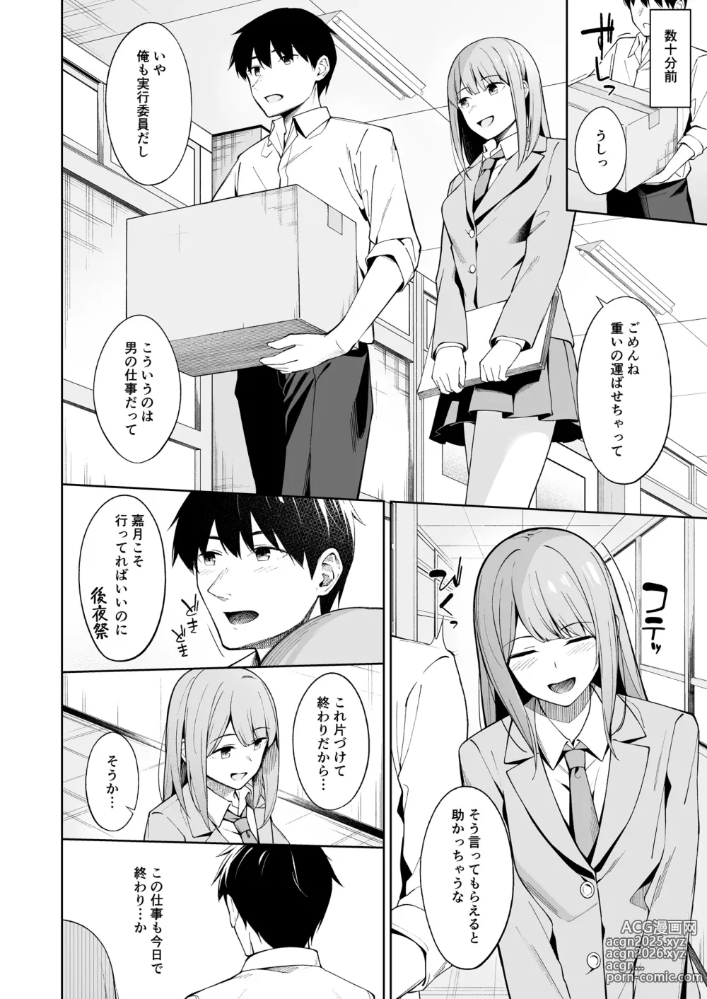 Page 4 of doujinshi Ato no Matsuri