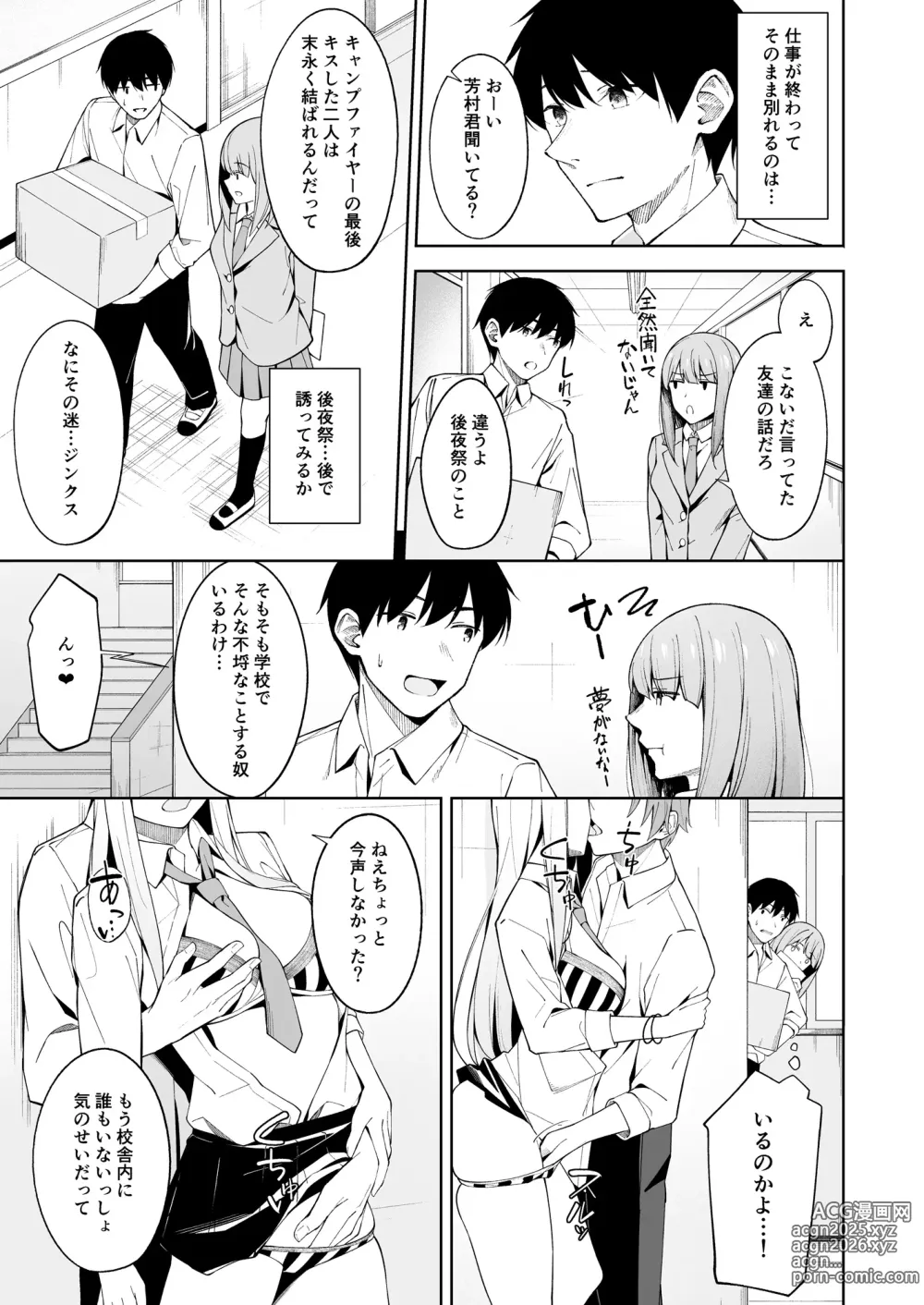 Page 7 of doujinshi Ato no Matsuri